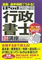 ■行政書士　2023年　DVD講義+音声ＣＤ12枚（スマホ・PC学習セット付） iPod 行政書士 音声学習講座 | 松本 佳也 |本 | 通販 | Amazon